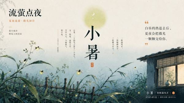 清透东方节令主题纪念页